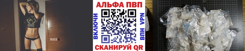 Альфа ПВП VHQ  Зверево 